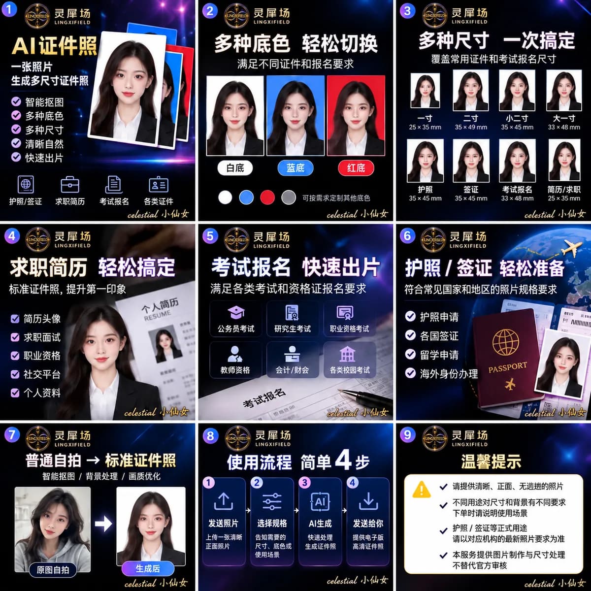 灵犀场 AI 证件照尺寸与底色说明